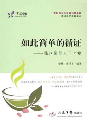 如此简单的循证——循