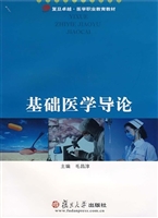 基础医学导论