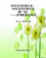 中华当代护理大全（第一