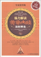 杨力解读黄帝内经法时