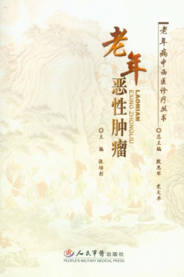 老年恶性肿瘤