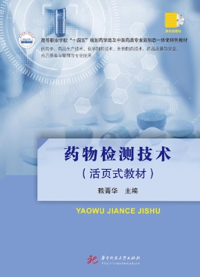 药物检测技术