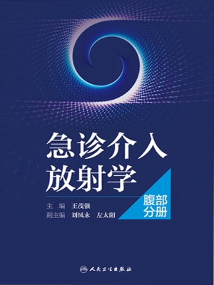 急诊介入放射学——腹