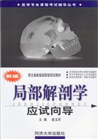 新编局部解剖学应试向