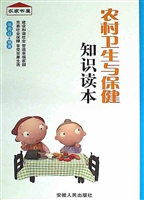 农村卫生与保健知识读