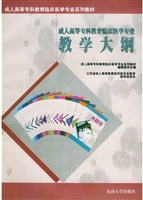 成人高等专科教育临床