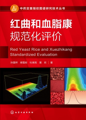 红曲和血脂康规范化评