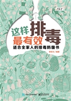 这样排毒最有效——适