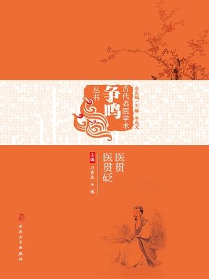 《医贯》《医贯砭》