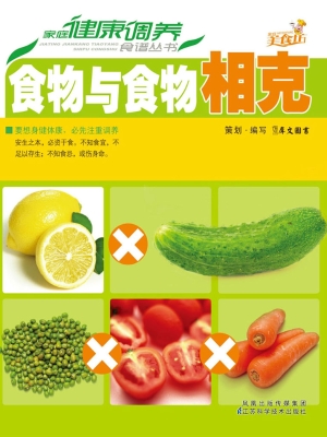 食物与食物相克