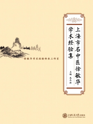 上海市名中医徐敏华学