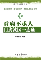 看病不求人