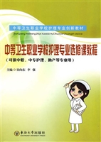 中等卫生职业学校护理