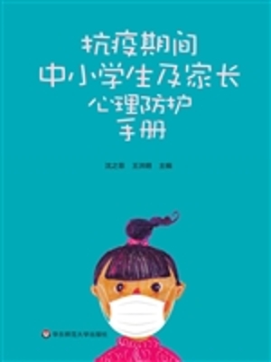 抗疫期间中小学生及家