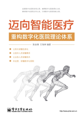 迈向智能医疗——重构