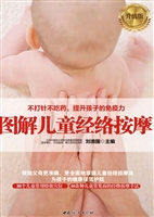 图解儿童经络按摩（升级