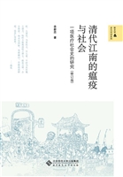 清代江南的瘟疫与社会