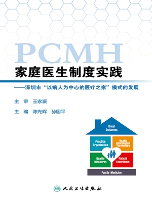 家庭医生制度实践——