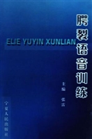 腭裂语音训练