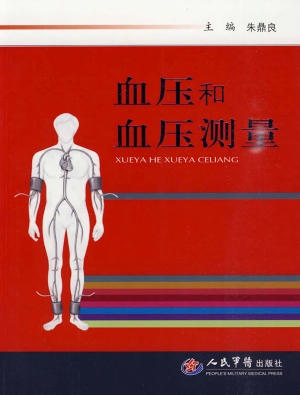 血压和血压测量