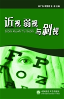 近视、弱视与斜视