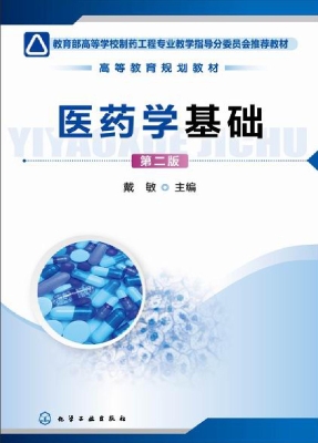 医药学基础