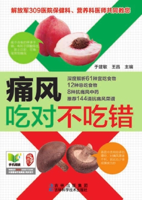痛风吃对不吃错