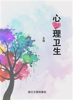 心理卫生