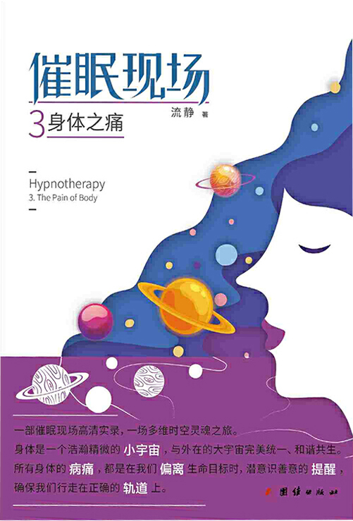 催眠现场3：身体之痛