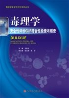 毒理学安全性评价GLP