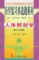 人体解剖学复习多选题