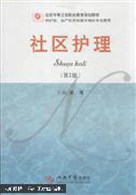 社区护理