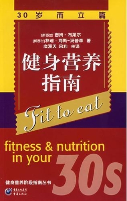 健身营养指南（30岁而立