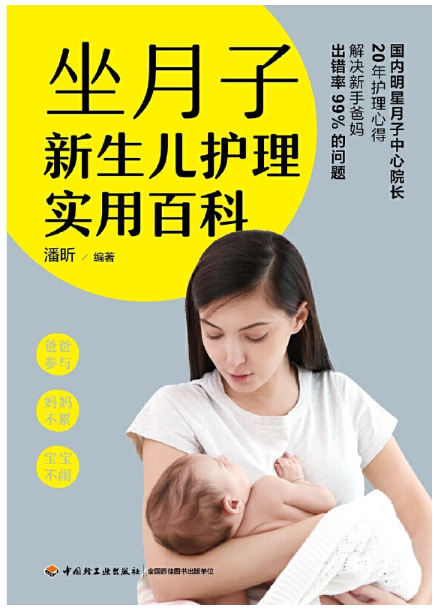 坐月子新生儿护理实用