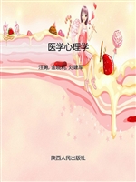 医学心理学