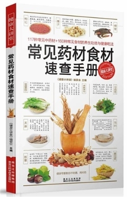 常见药材食材速查手册