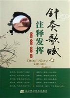 针灸歌赋注释发挥