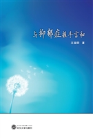 与抑郁症握手言和