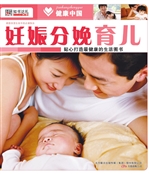 妊娠分娩育儿