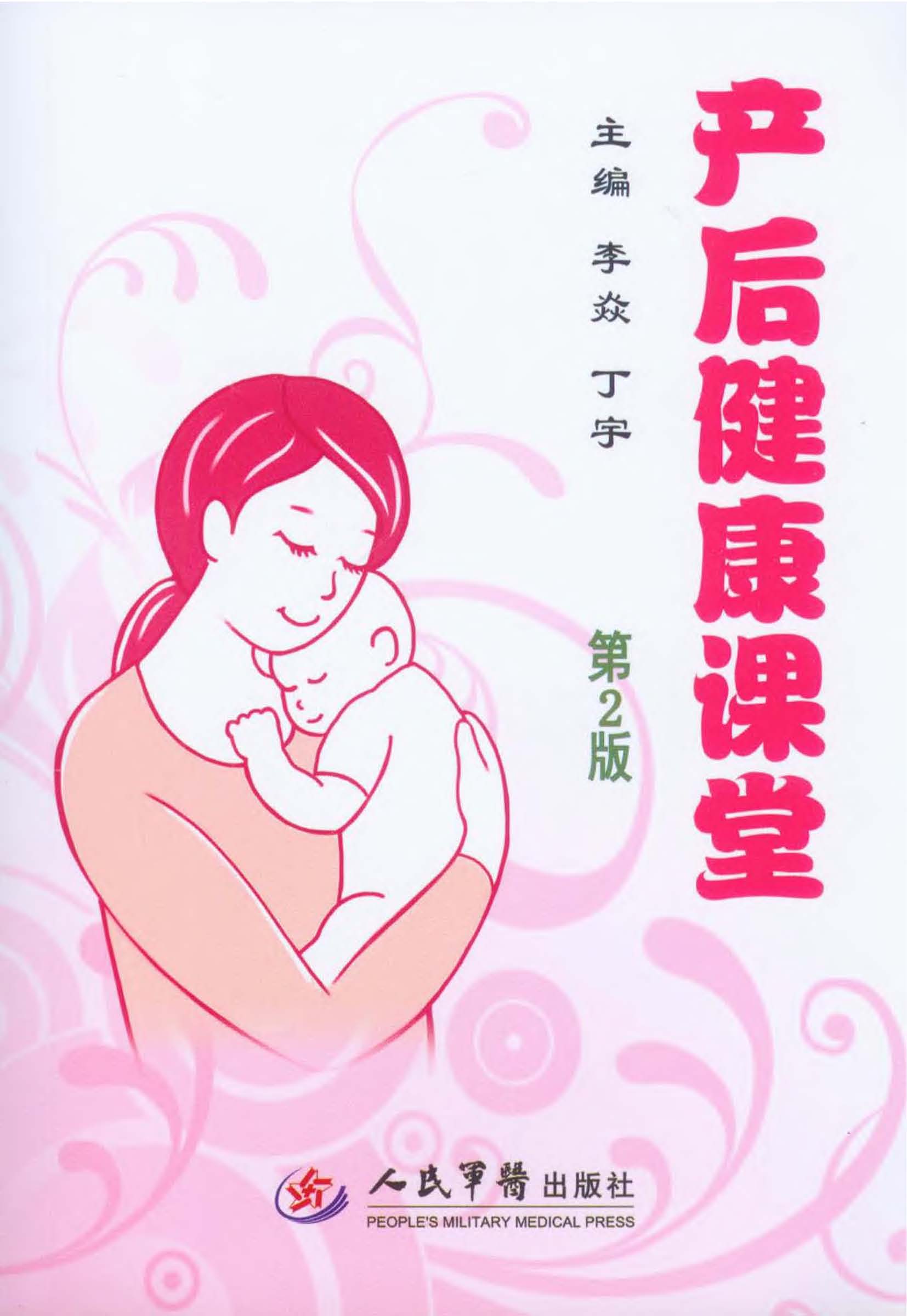 产后健康课堂
