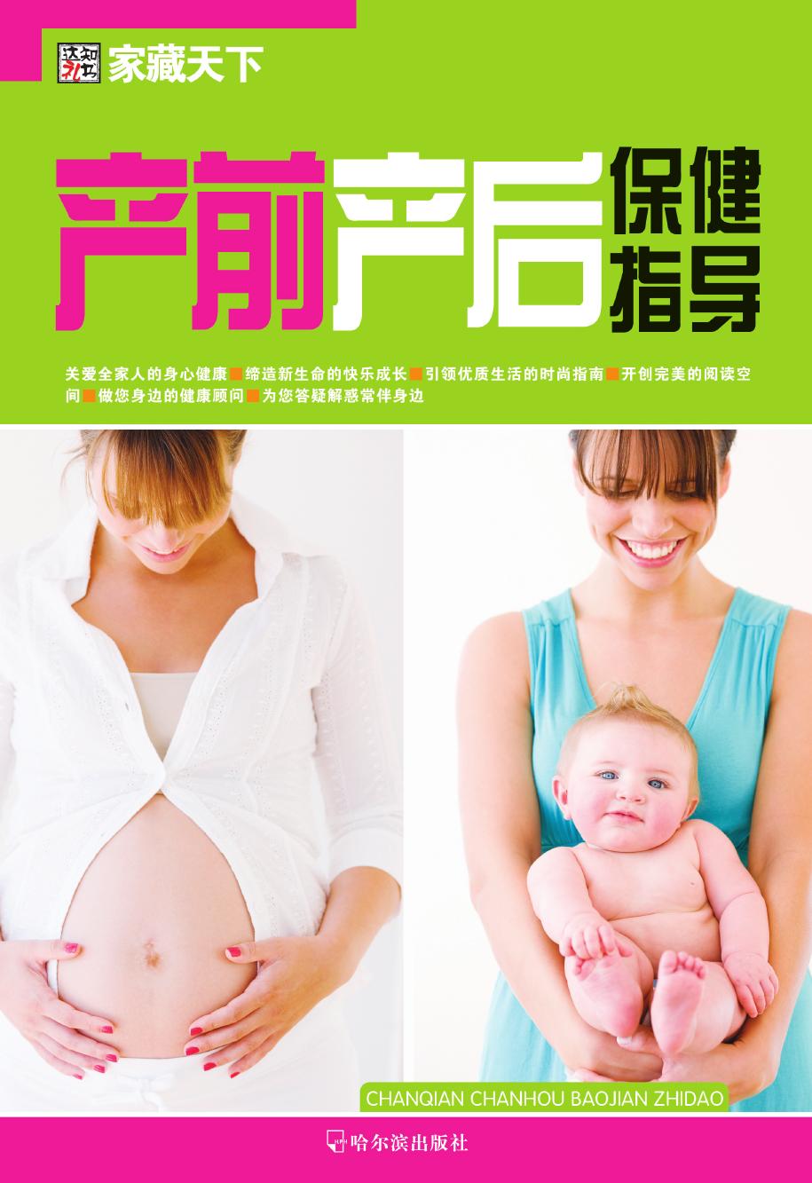 产前产后保健指导