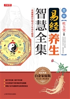 图解易经养生智慧全集