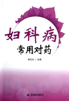 妇科病常用对药
