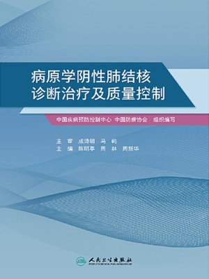 病原学阴性肺结核诊断