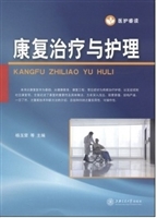康复治疗与护理