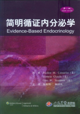 简明循证内分泌学