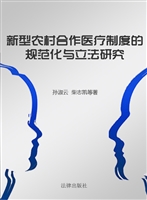 新型农村合作医疗制度