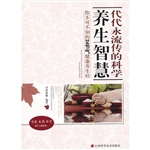 代代永流传的科学养生