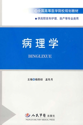 病理学