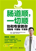 肠道顺，一切顺——协和